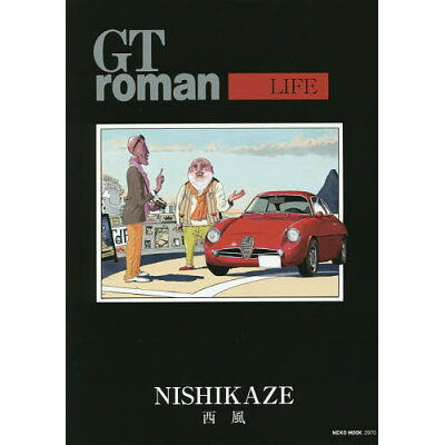 楽天市場 ネコ パブリッシング gt roman life ネコ パブリッシング 西風 価格比較 商品価格ナビ 楽天市場 ネコ パブリッシング gt roman life ネコ パブリッシング 西風 価格比較 商品価格ナビ
